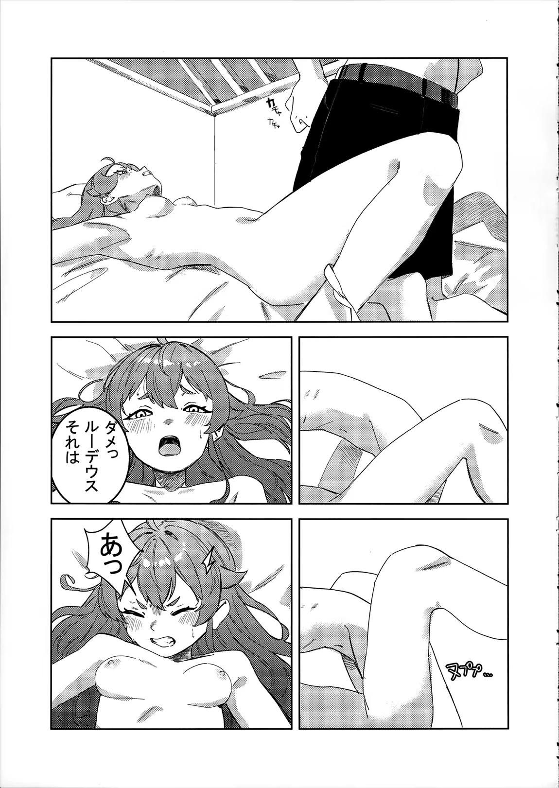 わかったわ ルーデウス -エリス催眠本- 12ページ