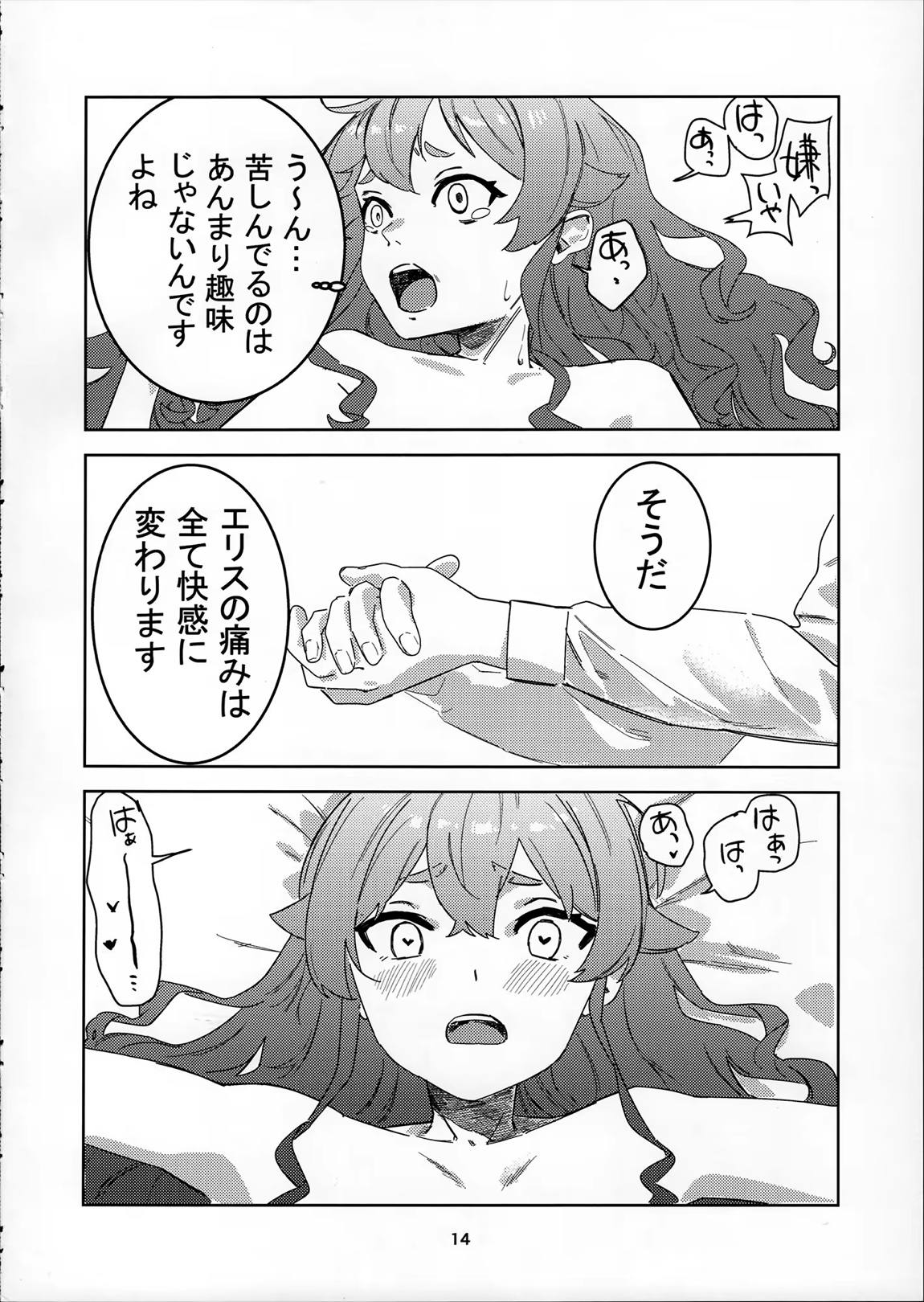 わかったわ ルーデウス -エリス催眠本- 13ページ