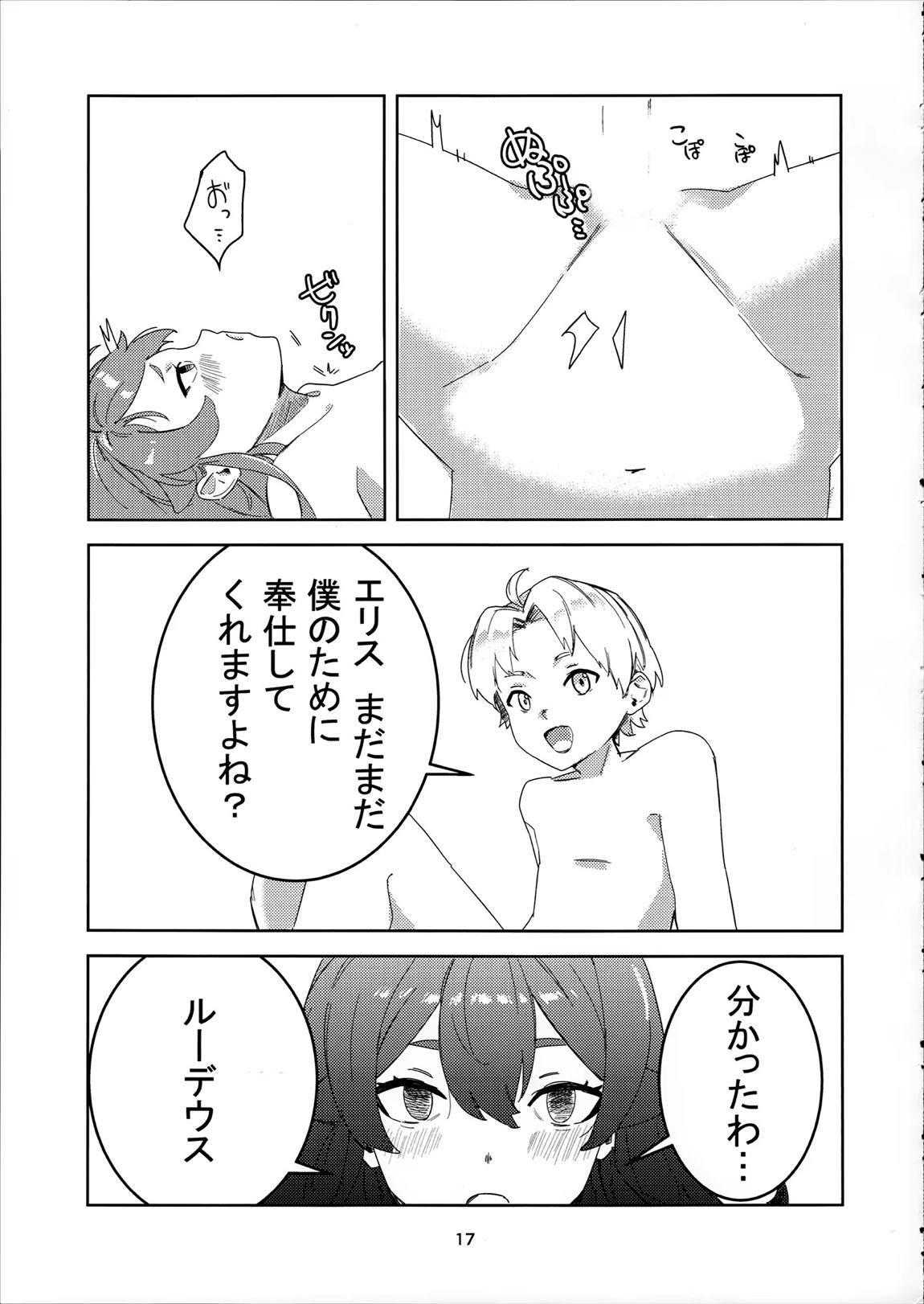 わかったわ ルーデウス -エリス催眠本- 16ページ