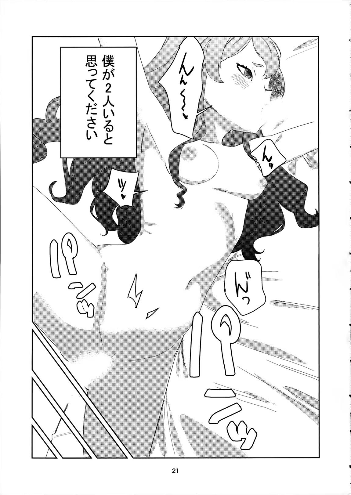 わかったわ ルーデウス -エリス催眠本- 20ページ