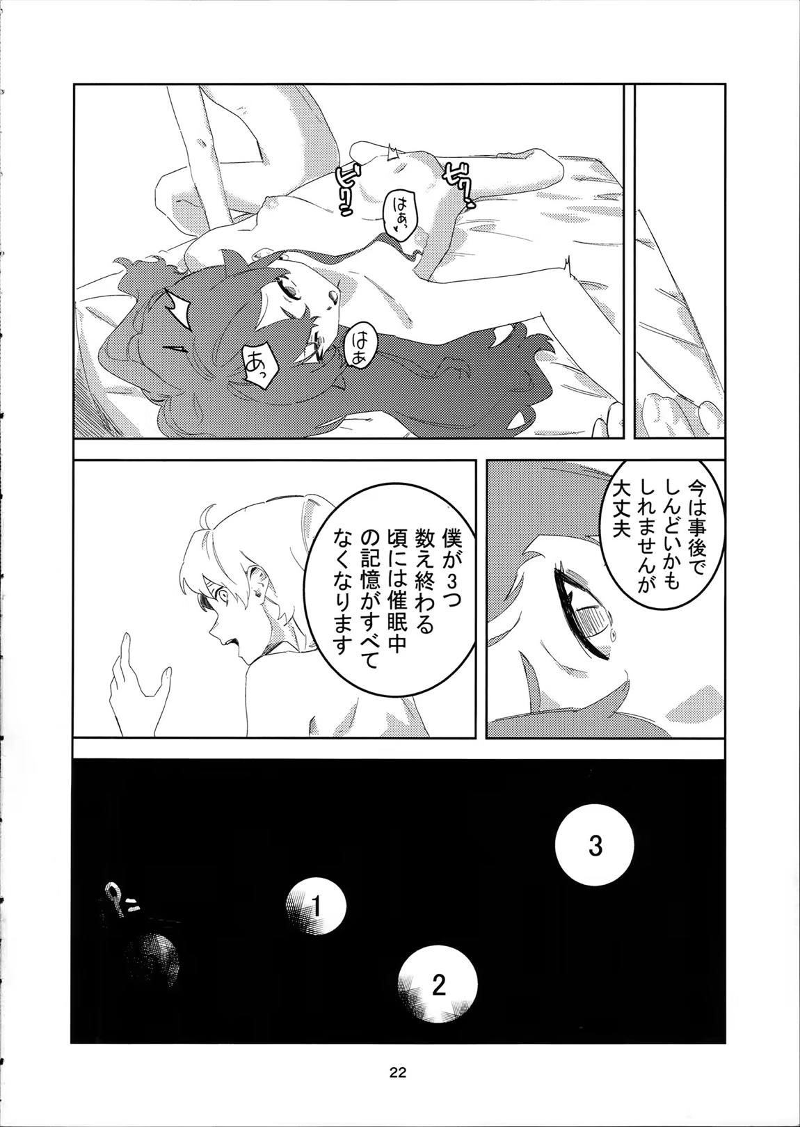わかったわ ルーデウス -エリス催眠本- 21ページ