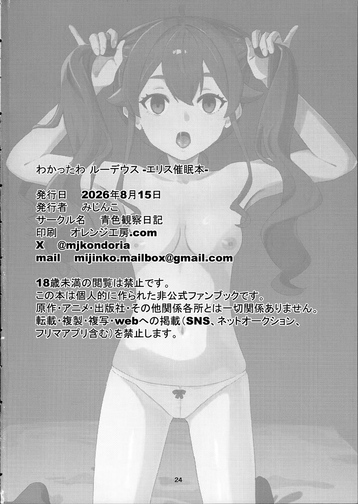 わかったわ ルーデウス -エリス催眠本- 23ページ