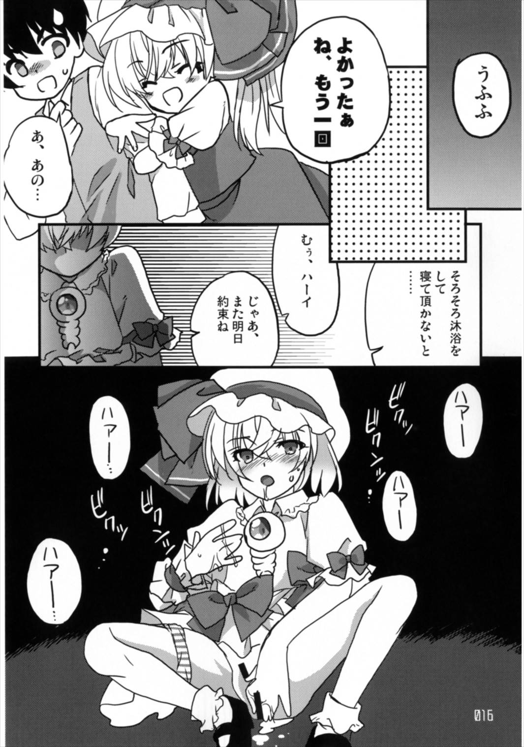 ドッチデモイイヨ 16ページ
