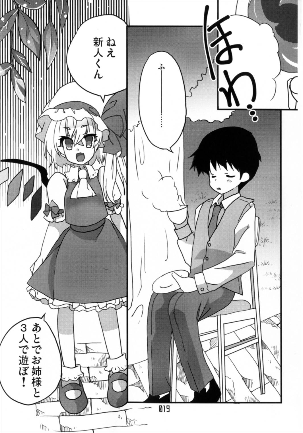 ドッチデモイイヨ 19ページ