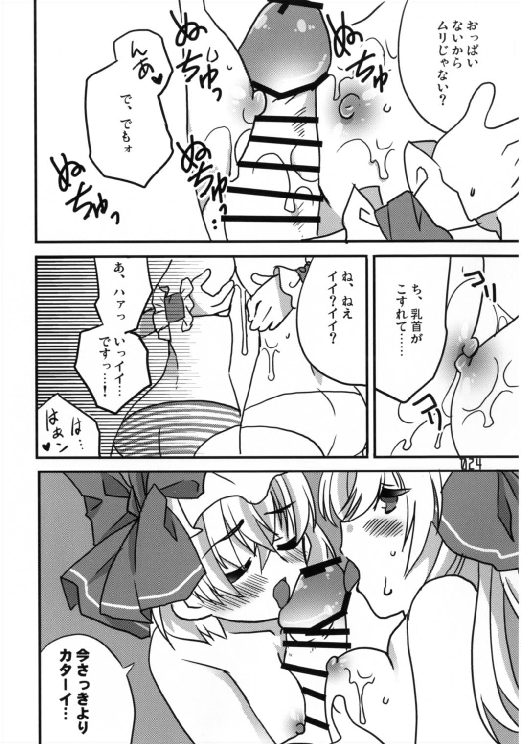 ドッチデモイイヨ 24ページ
