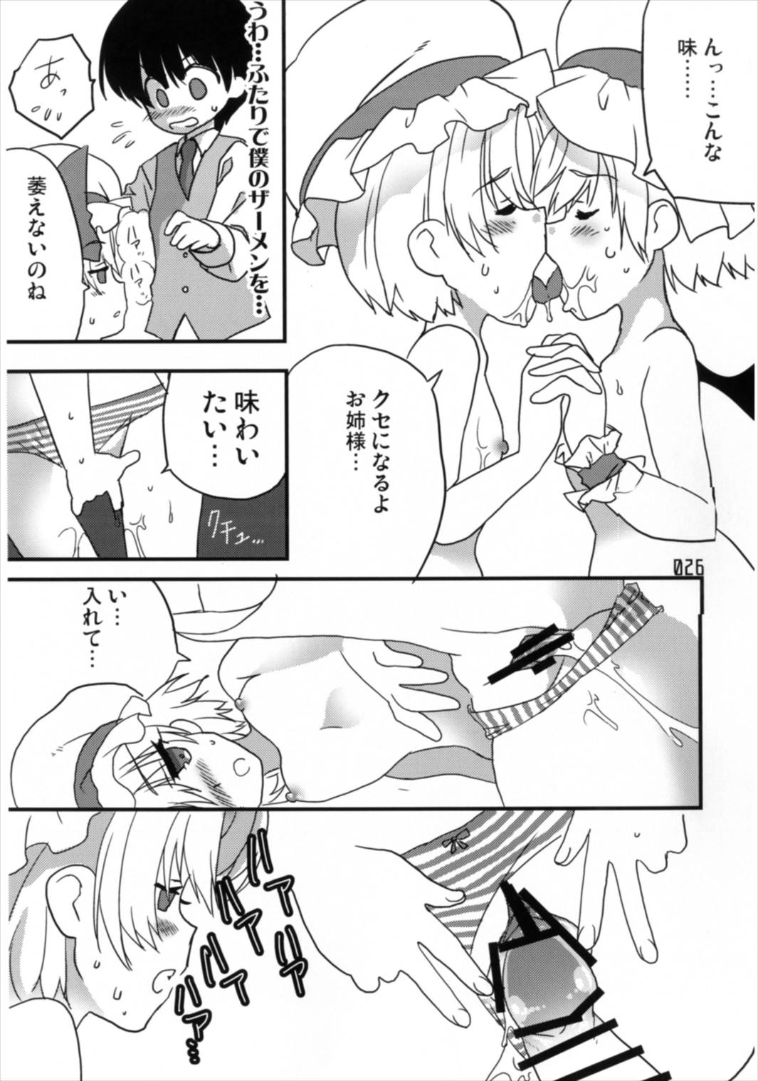 ドッチデモイイヨ 26ページ