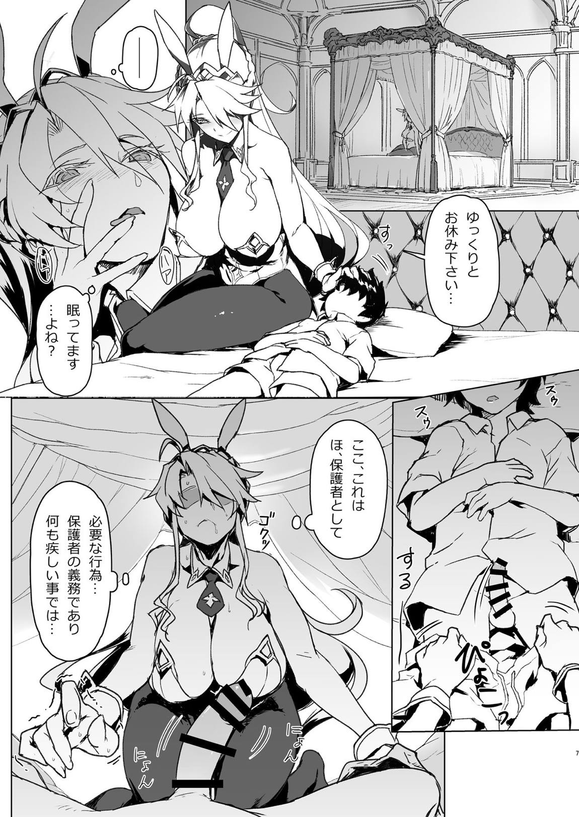 Melancholic Summer 6ページ