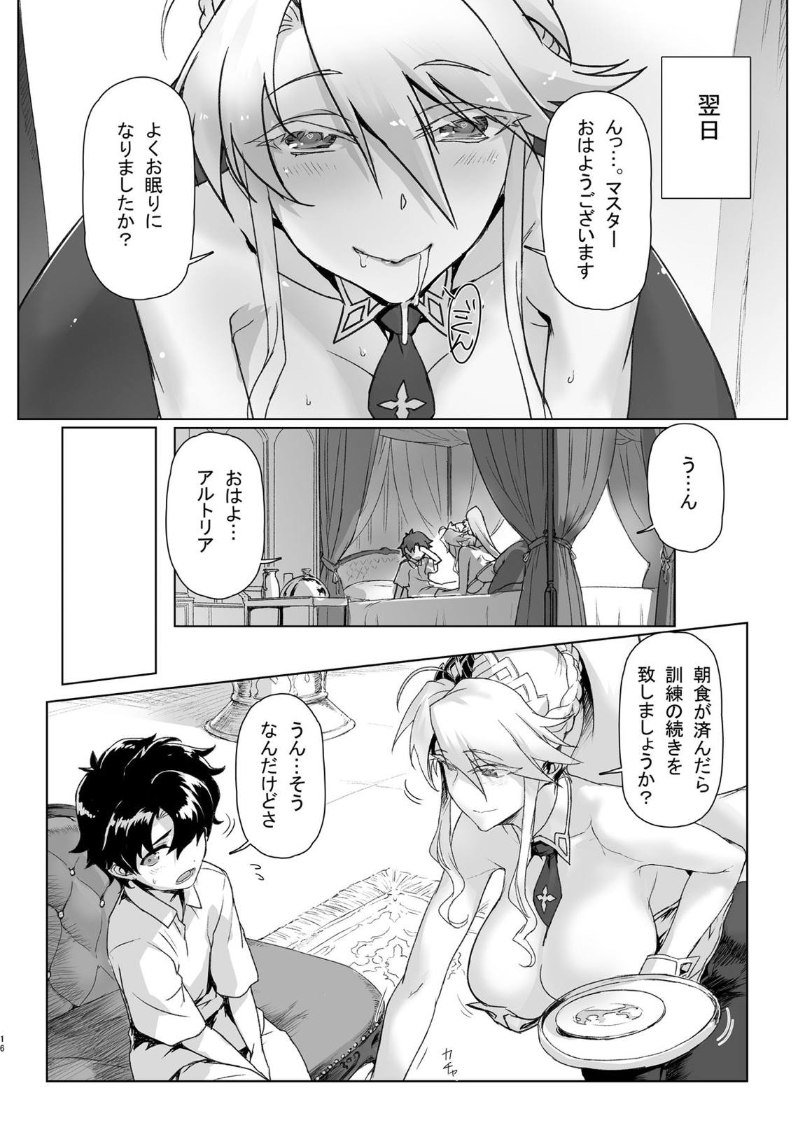 Melancholic Summer 15ページ