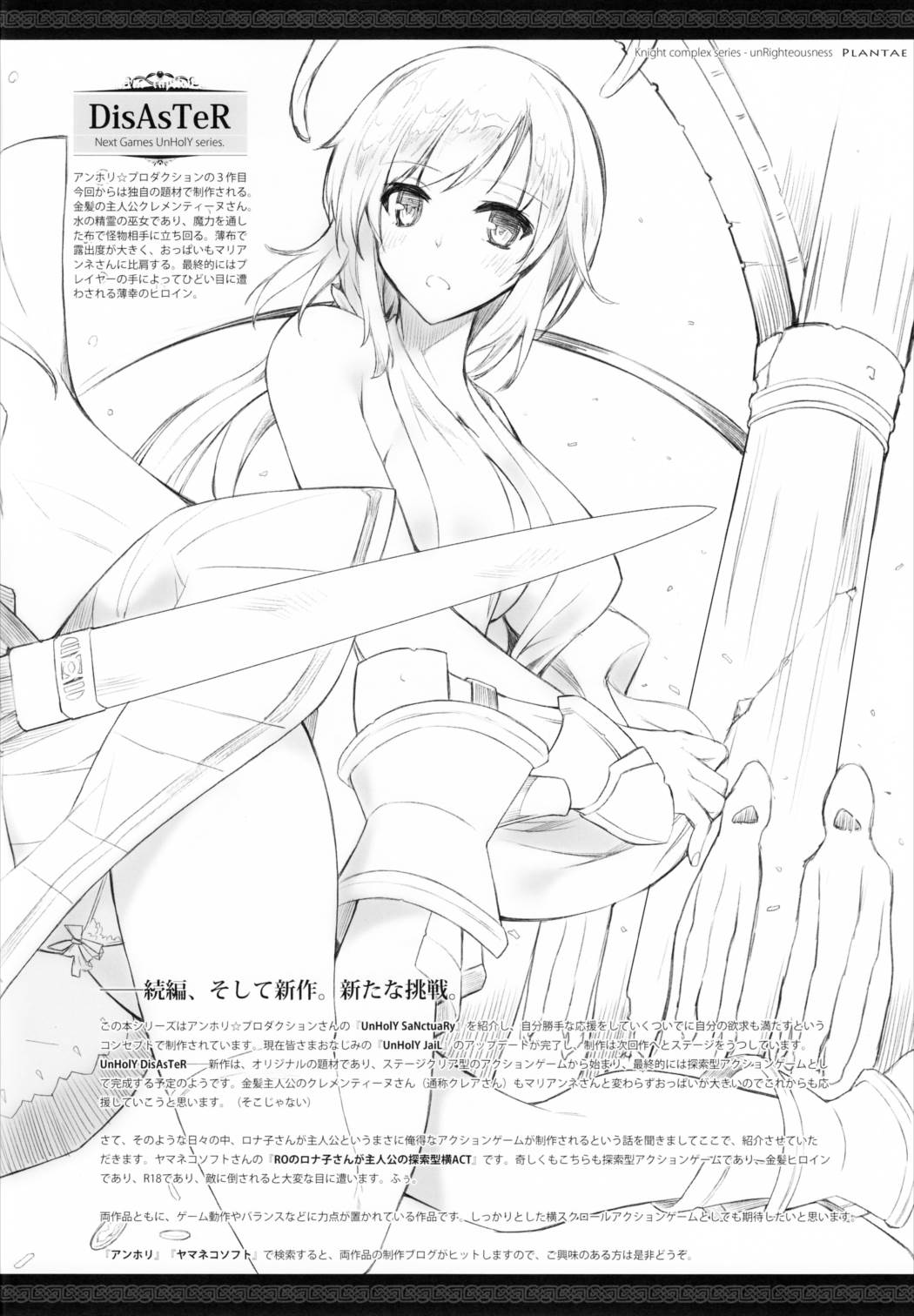 unRighteousness Plantae 3ページ