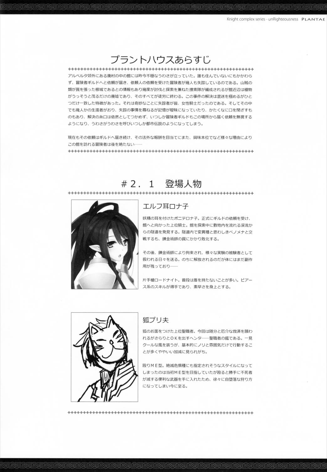 unRighteousness Plantae 5ページ