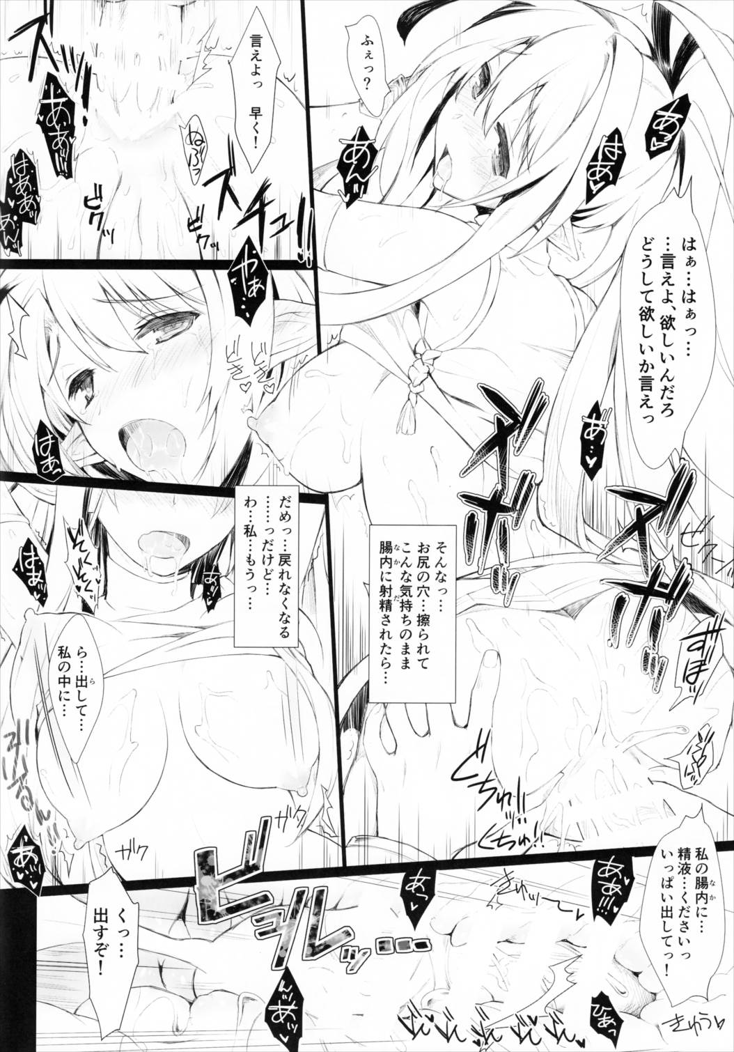 unRighteousness Plantae 11ページ