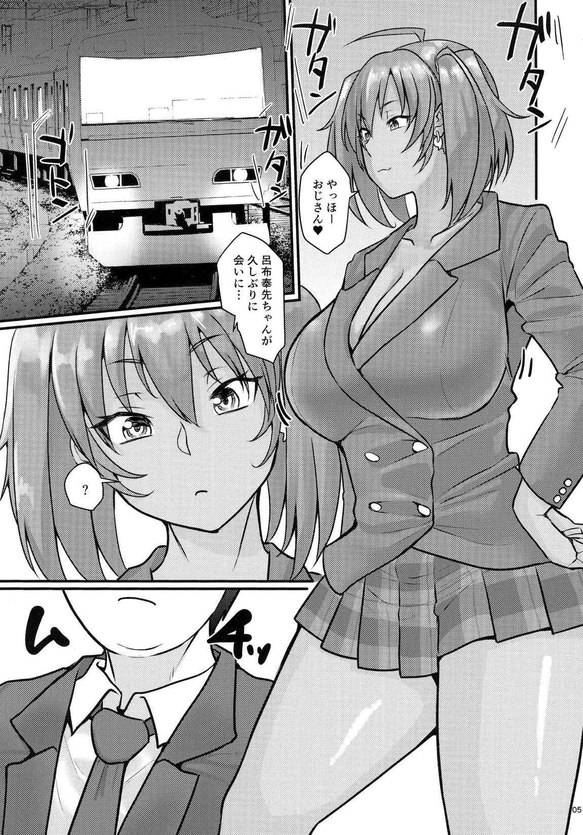 呂布奉先と爛れた性活～ダイエット編 4ページ