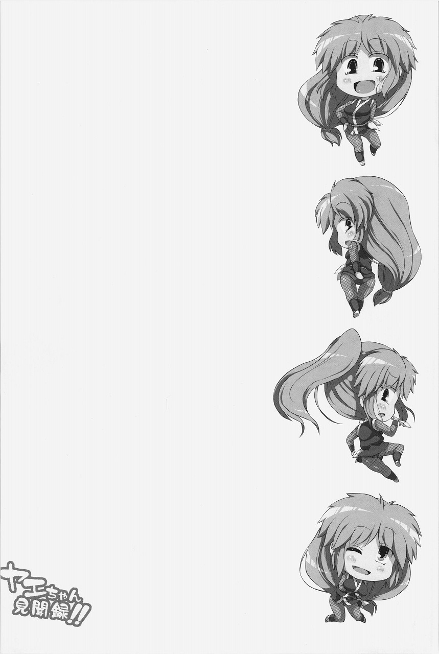 ヤエちゃん見聞録!! 4ページ