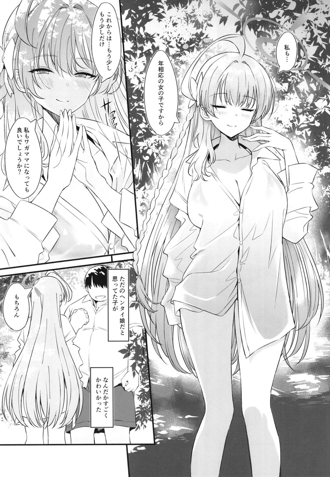 オナニーサポーターハナコ 4ページ