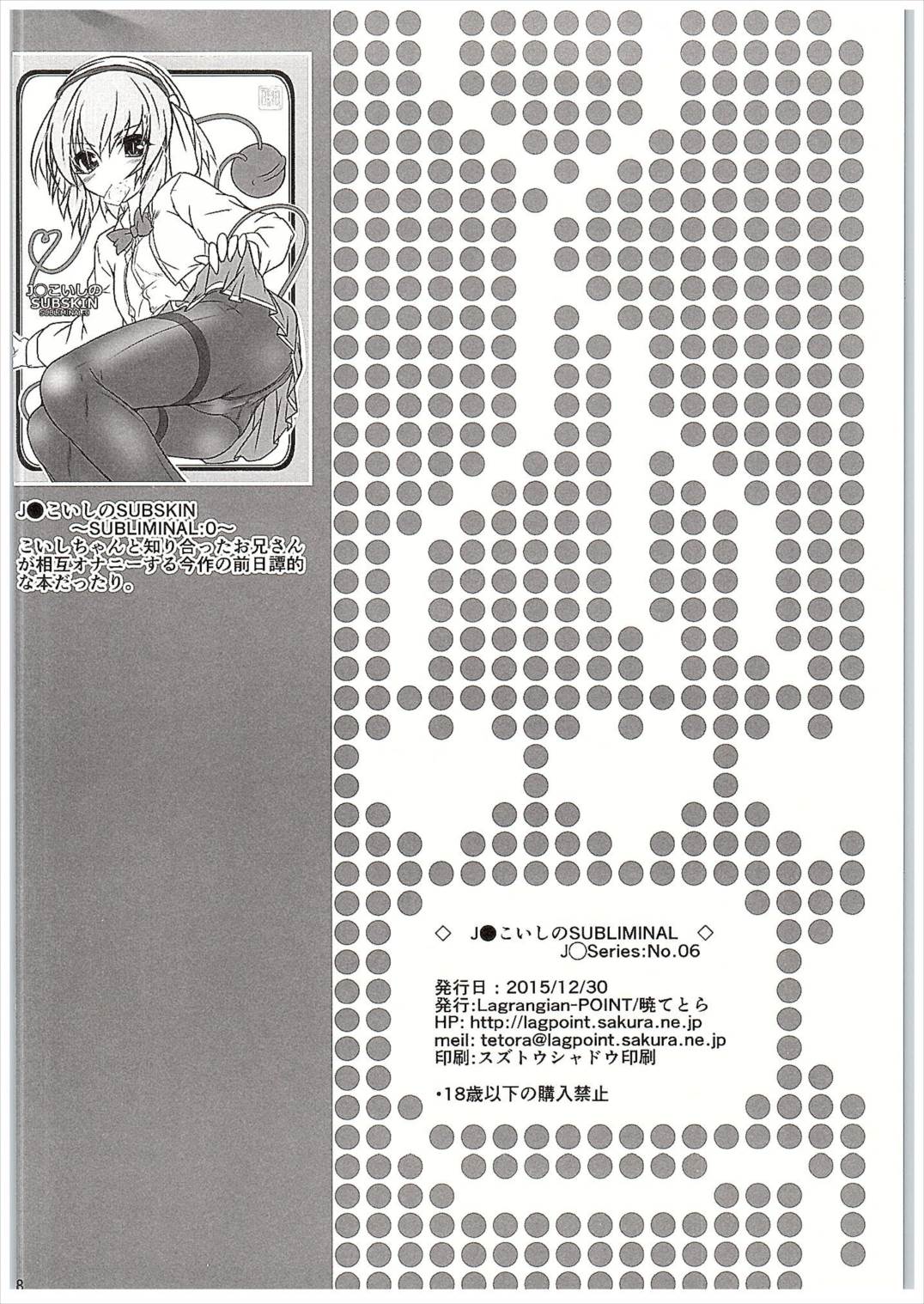 J●こいしのSUBLIMINAL 17ページ