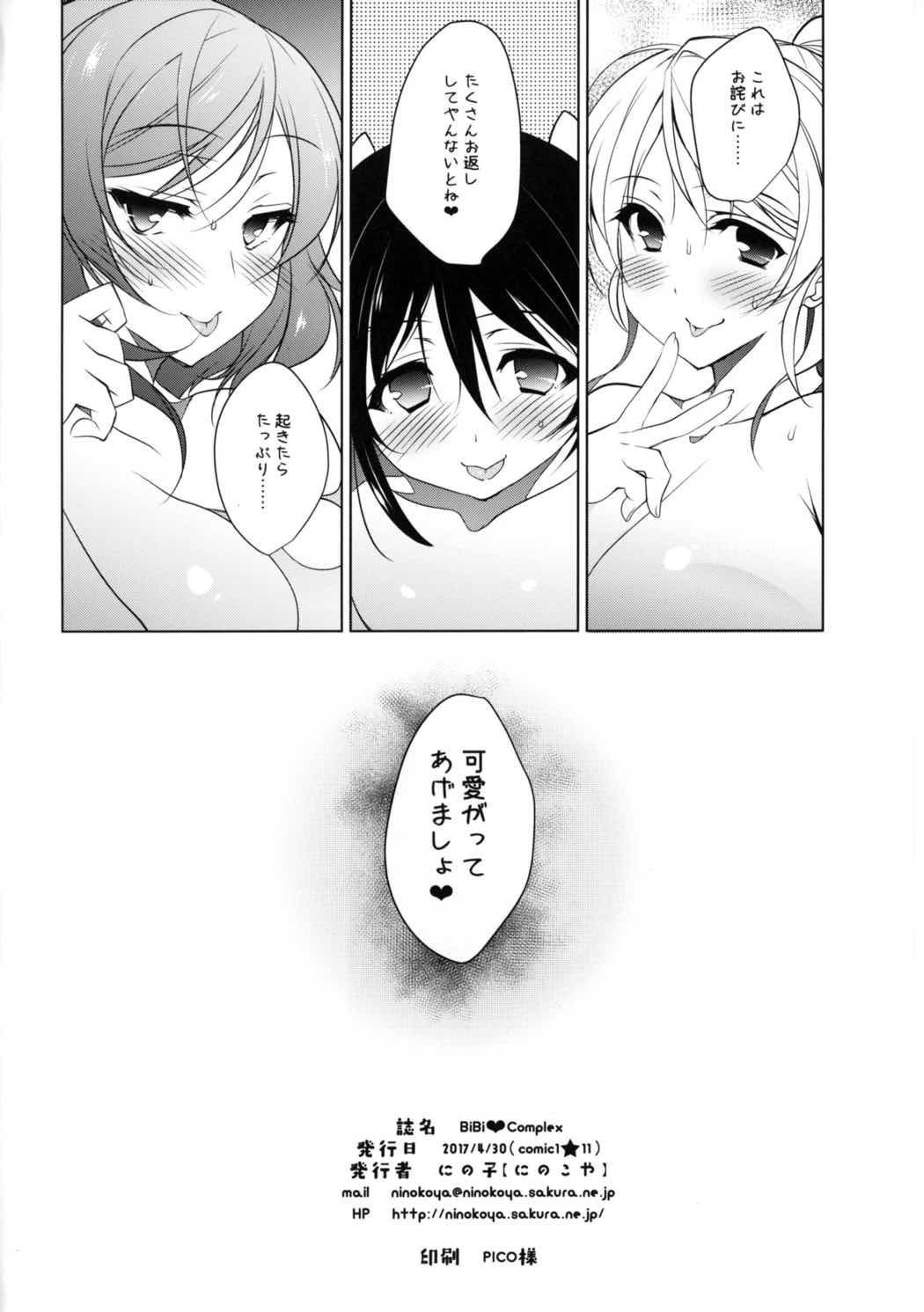 BiBiComplex 25ページ