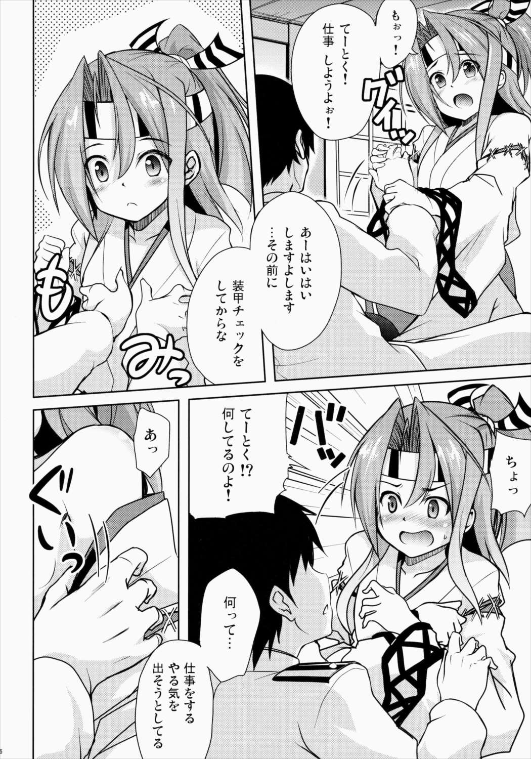 瑞鳳とはたらかない提督 5ページ