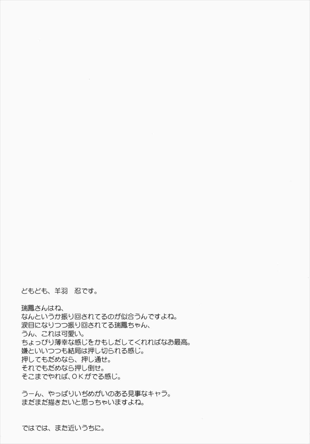 瑞鳳とはたらかない提督 16ページ