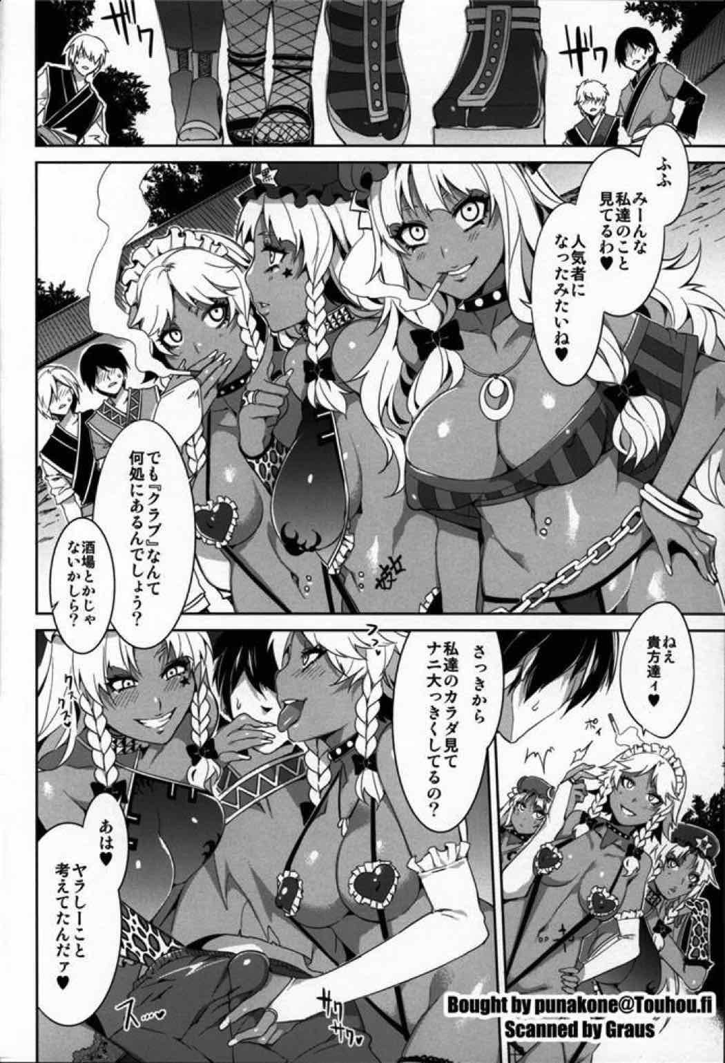 黒ギャル幻想郷 4ページ