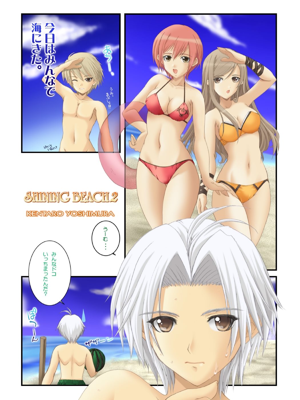 ShiningBeach 2 3ページ