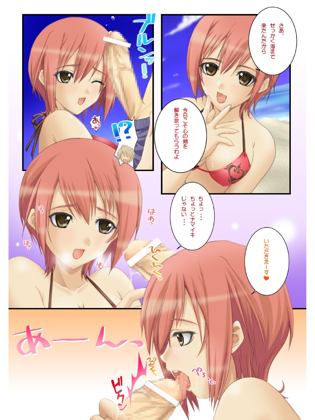 ShiningBeach 2 4ページ