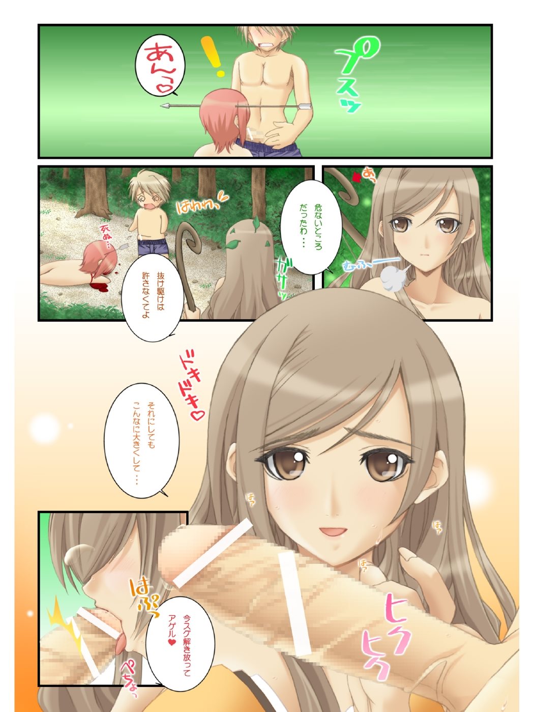 ShiningBeach 2 5ページ