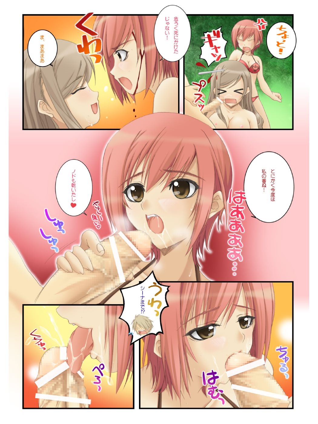 ShiningBeach 2 8ページ