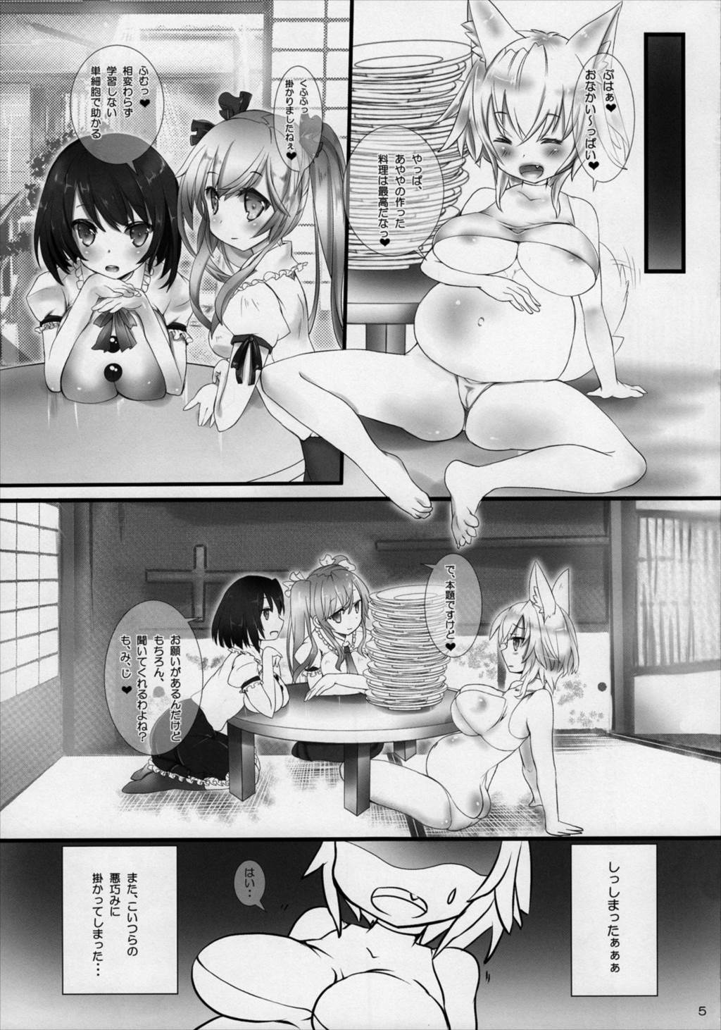てんぐさんと101 3ページ