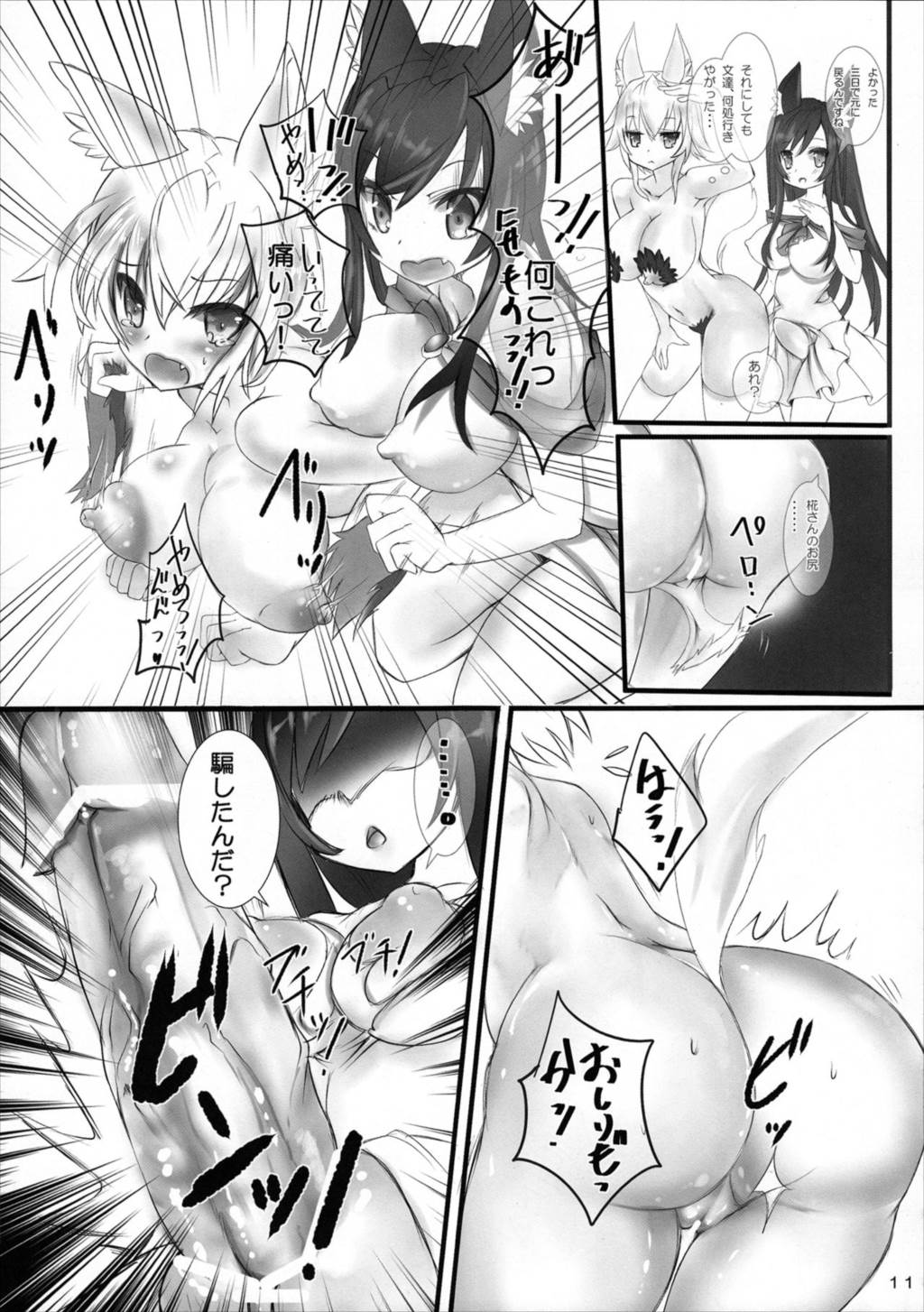 てんぐさんと101 9ページ