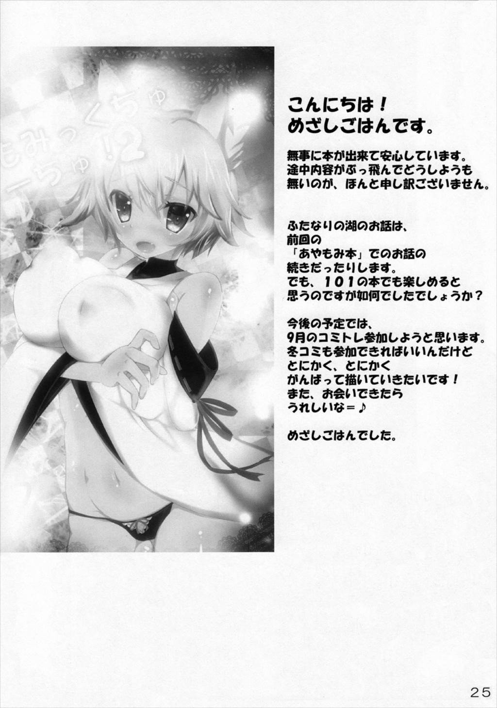 てんぐさんと101 23ページ