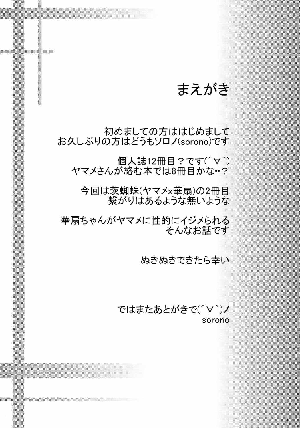 茨蜘蛛 弐 2ページ