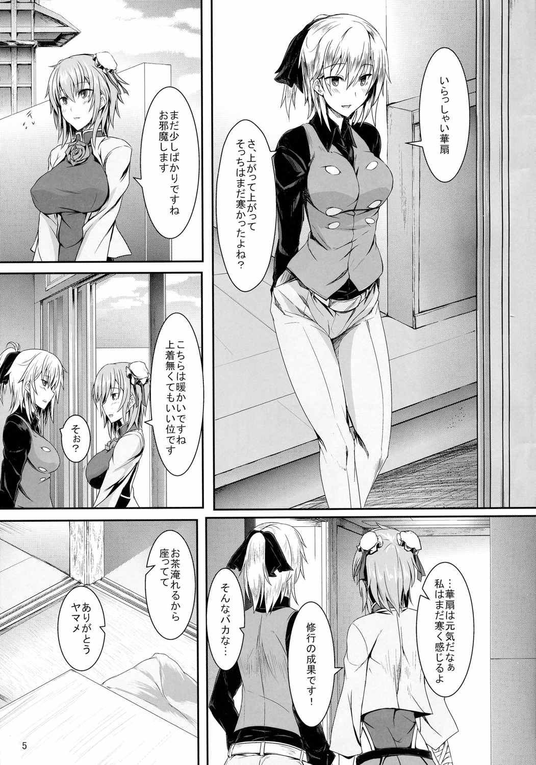 茨蜘蛛 弐 3ページ