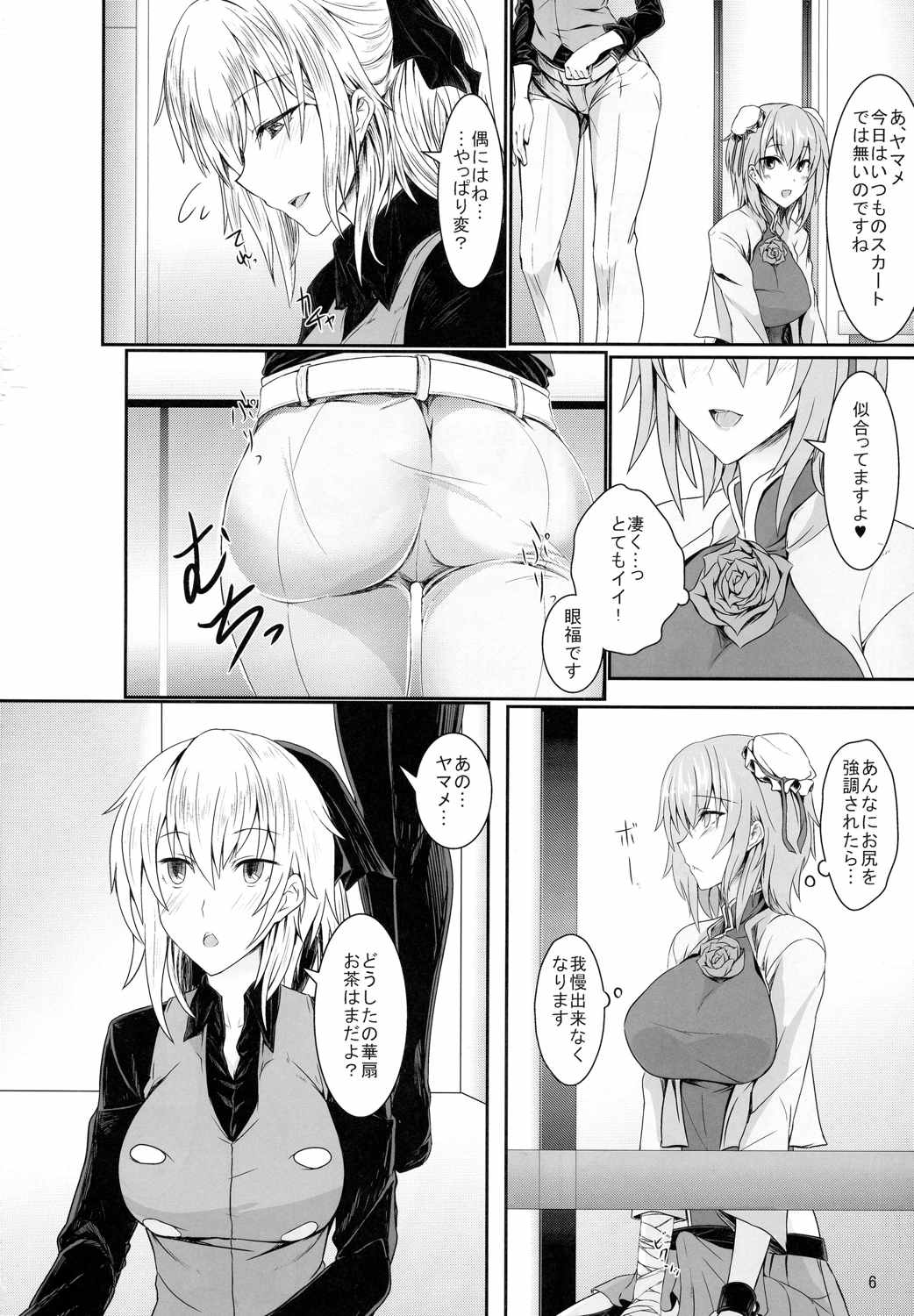 茨蜘蛛 弐 4ページ