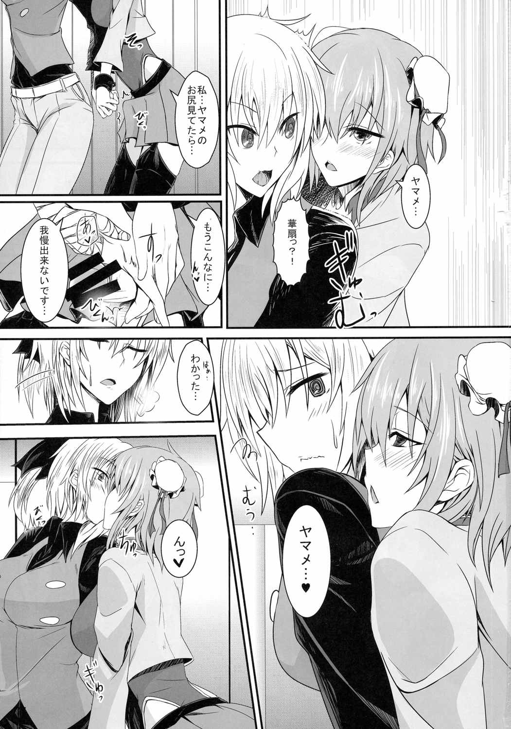 茨蜘蛛 弐 5ページ