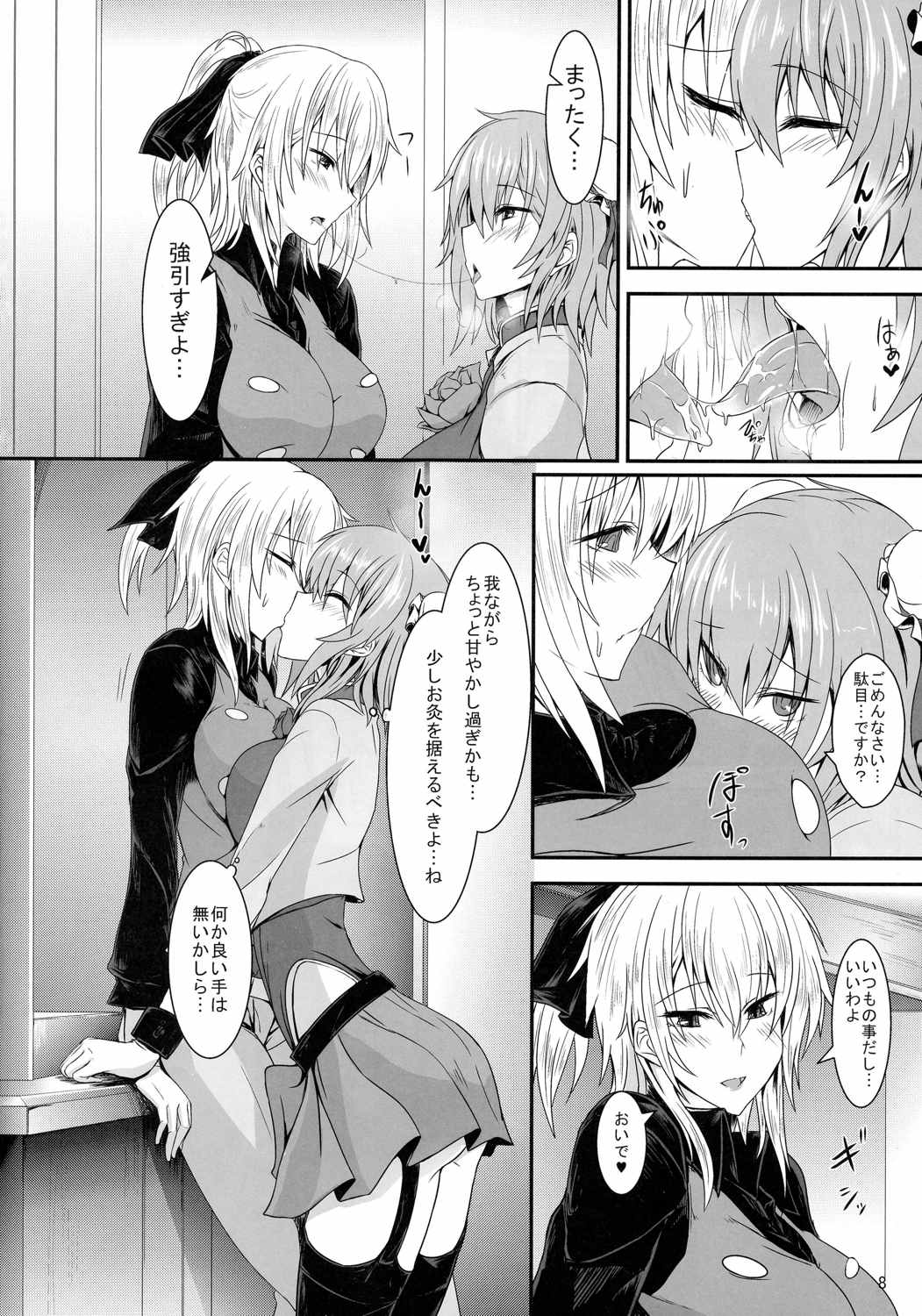 茨蜘蛛 弐 6ページ