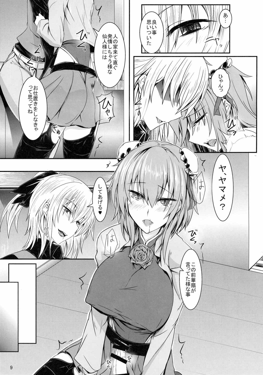 茨蜘蛛 弐 7ページ