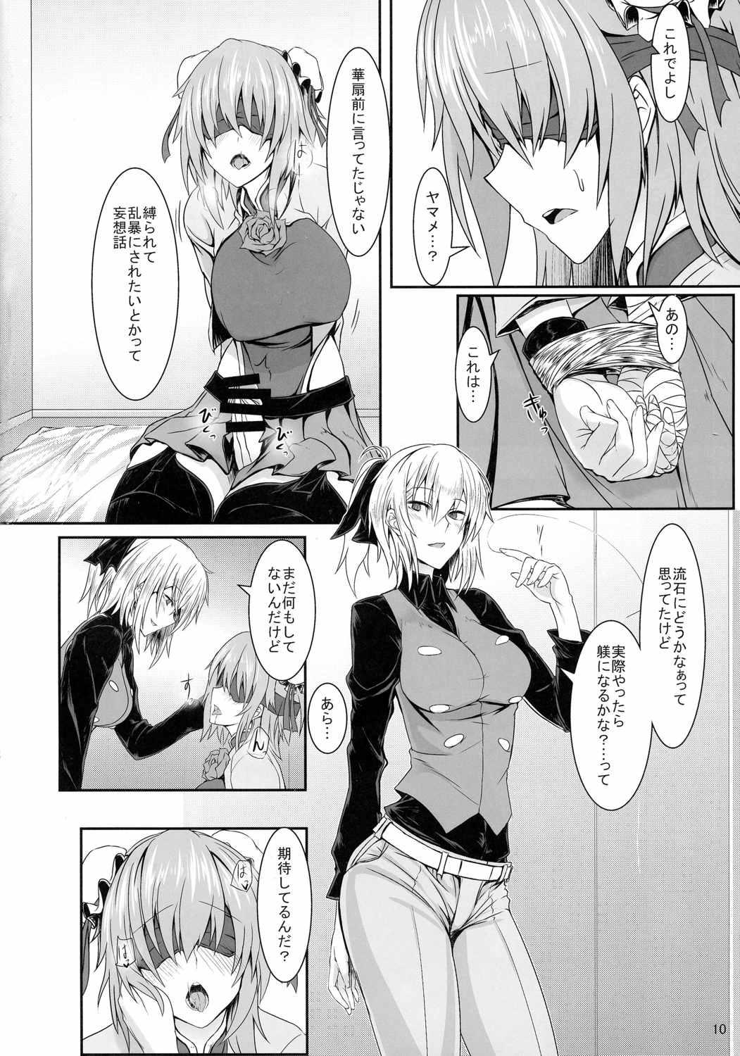 茨蜘蛛 弐 9ページ