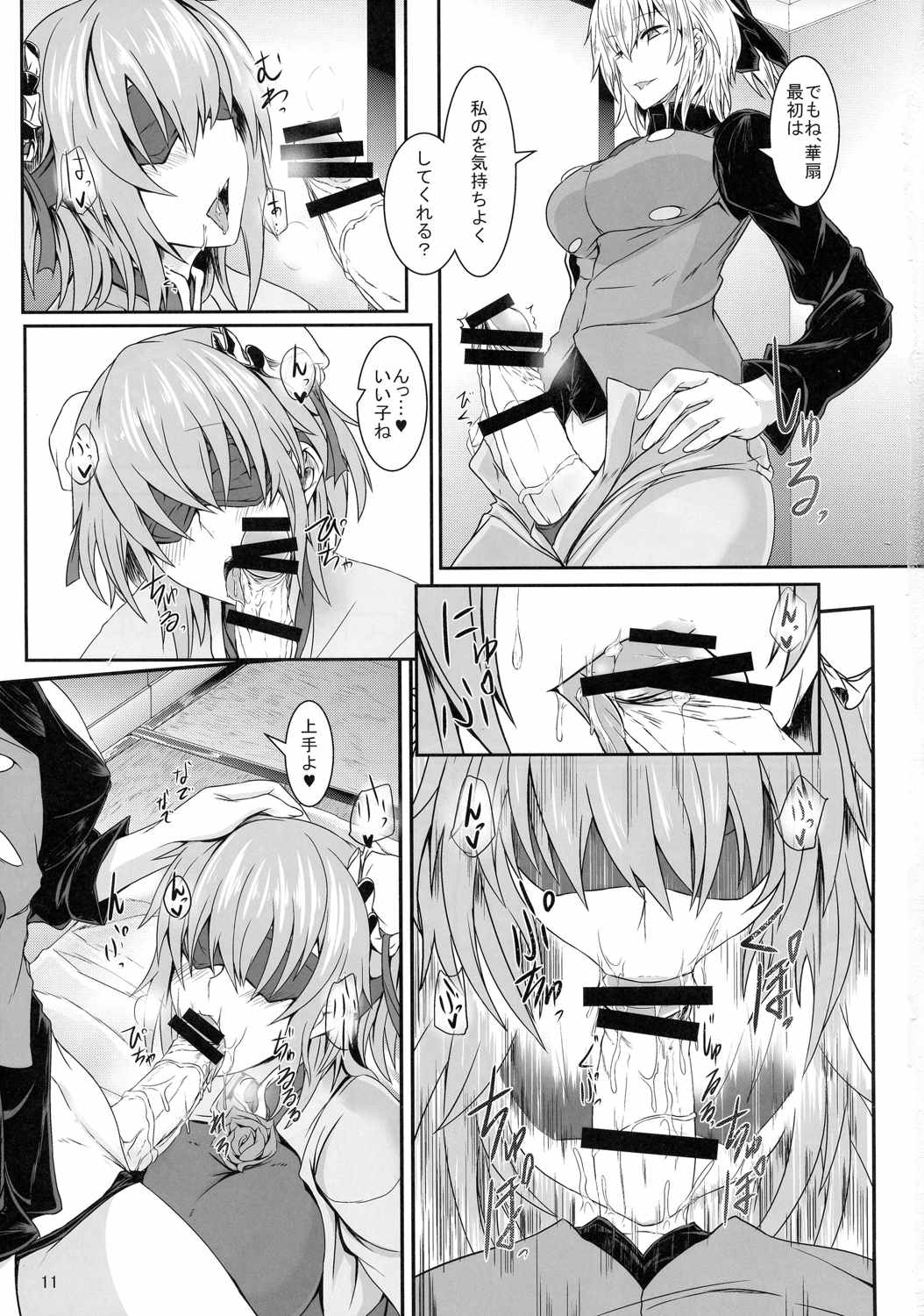 茨蜘蛛 弐 10ページ