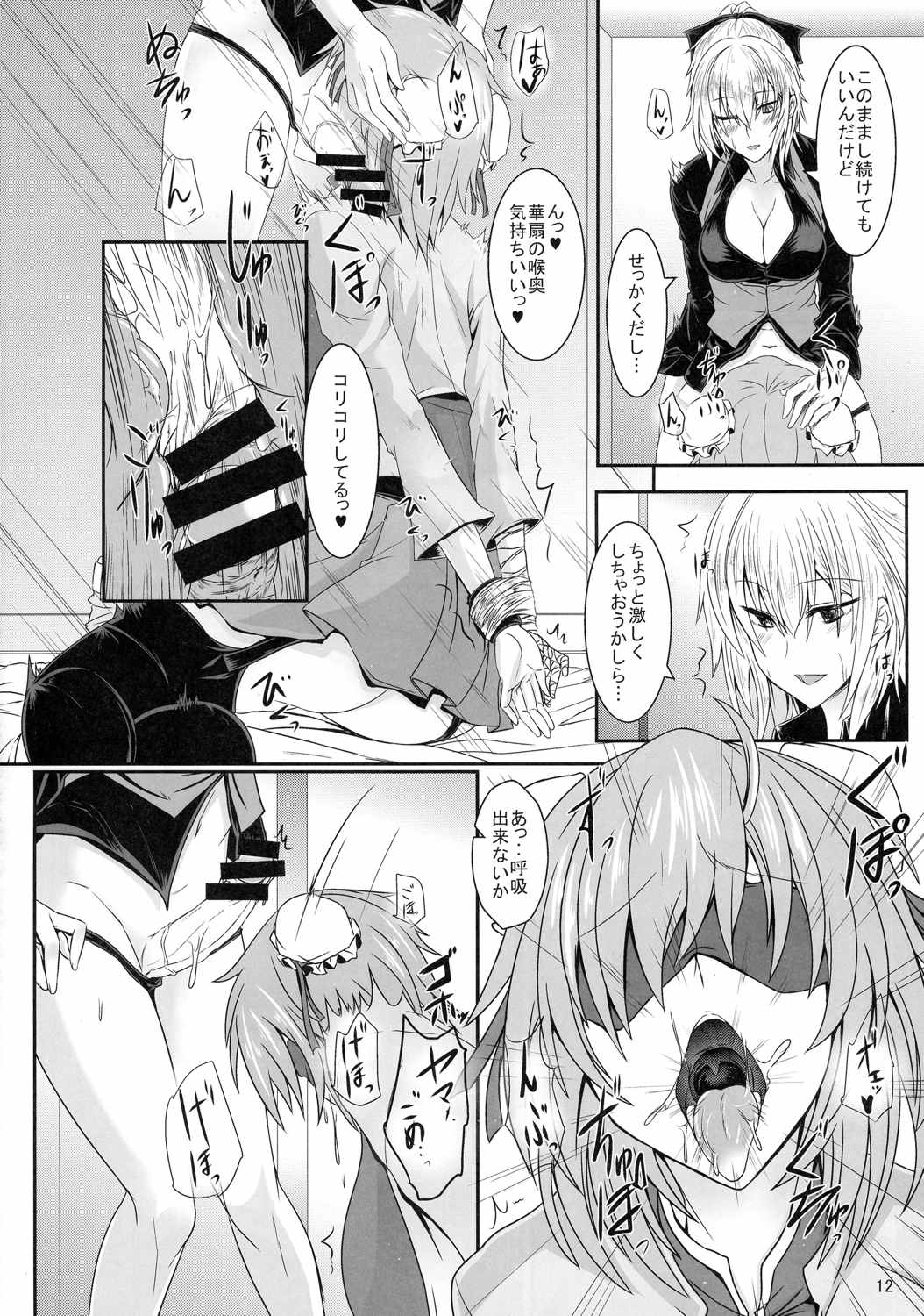 茨蜘蛛 弐 11ページ