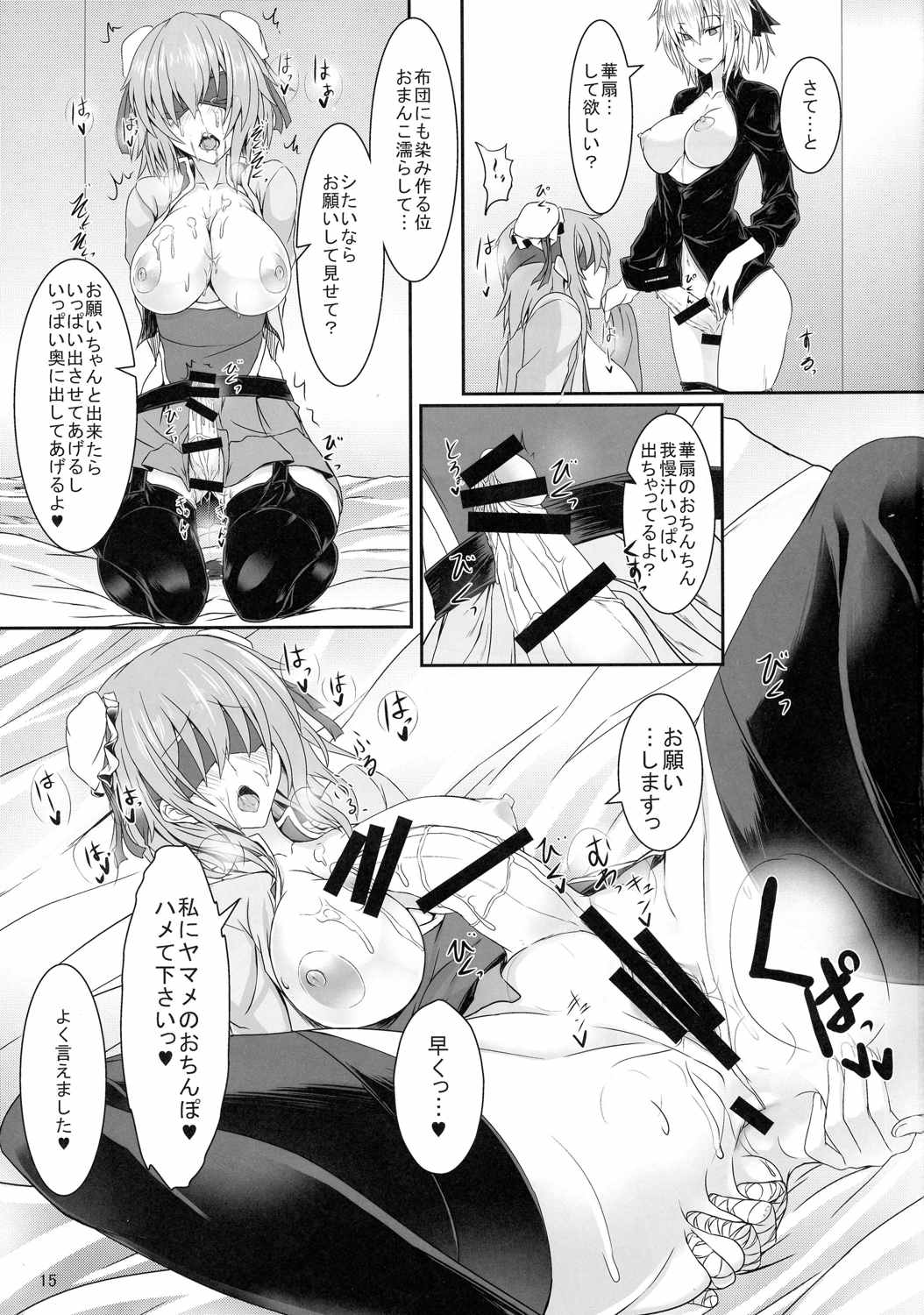 茨蜘蛛 弐 14ページ