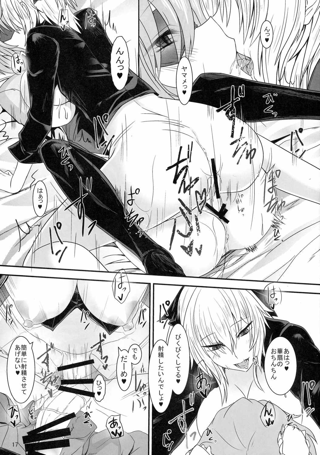 茨蜘蛛 弐 16ページ