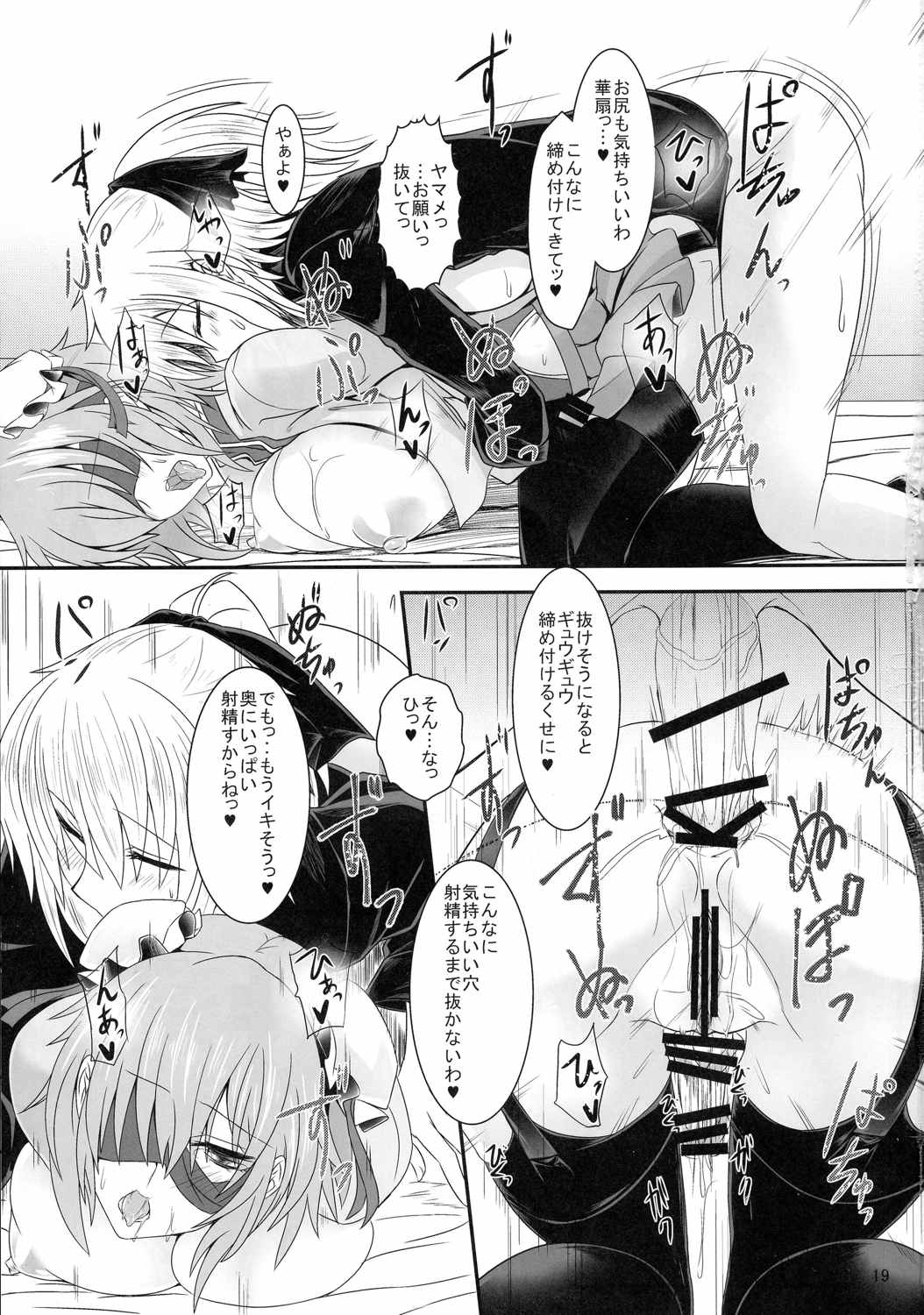 茨蜘蛛 弐 18ページ