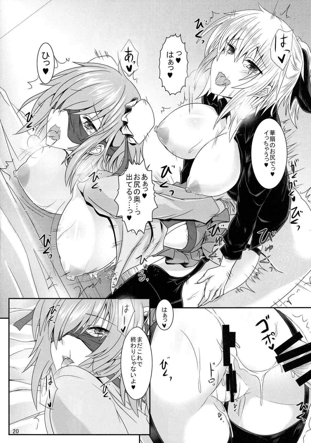 茨蜘蛛 弐 19ページ