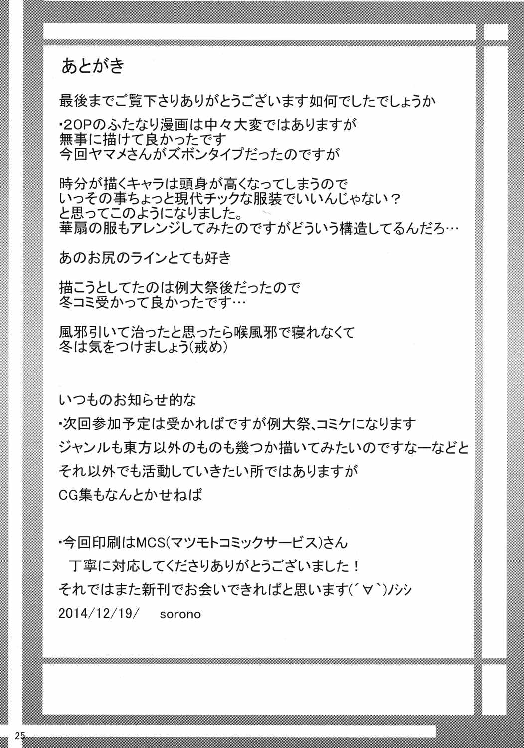 茨蜘蛛 弐 24ページ