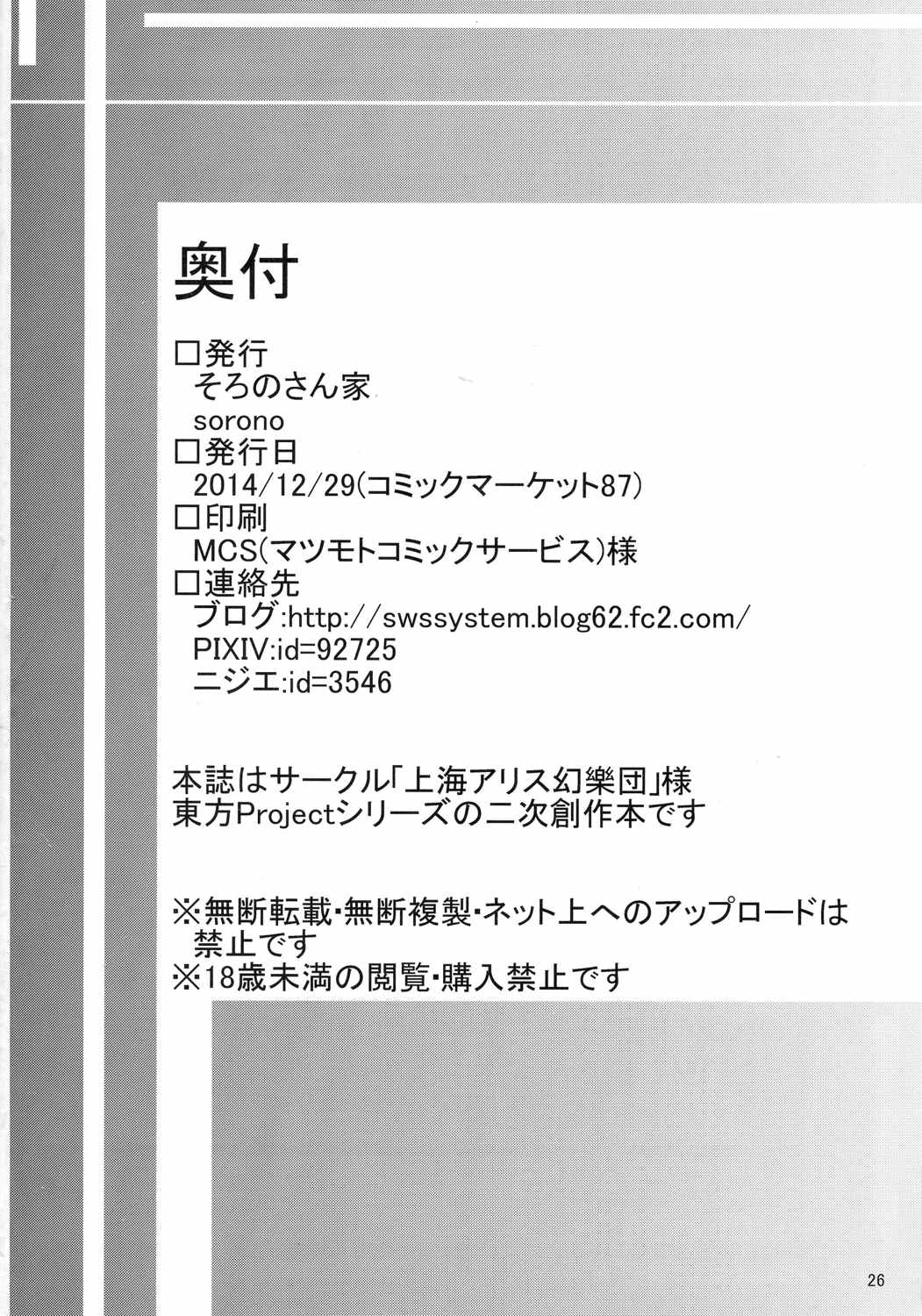 茨蜘蛛 弐 25ページ