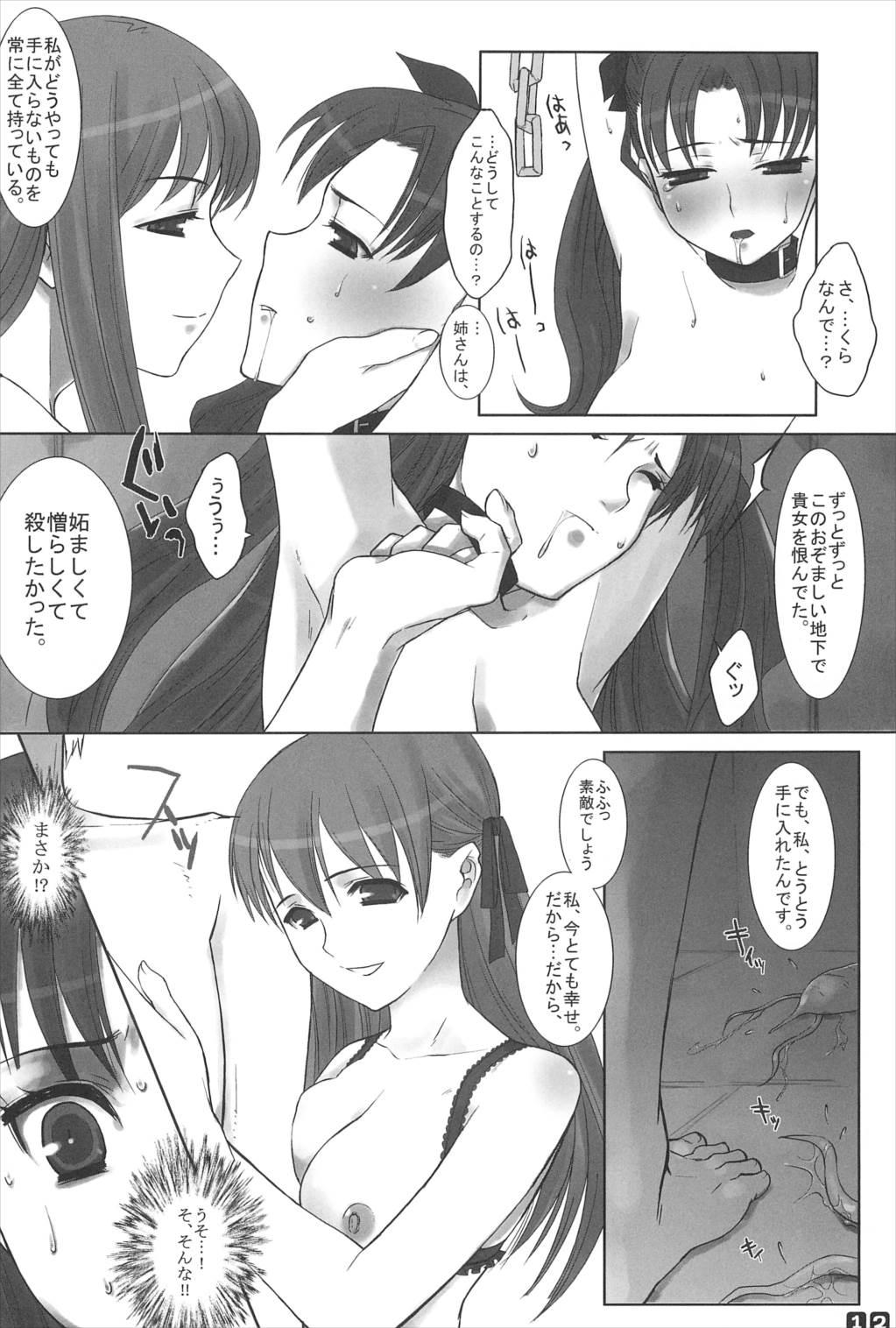 ガチで私と交尾して下さい。 12ページ