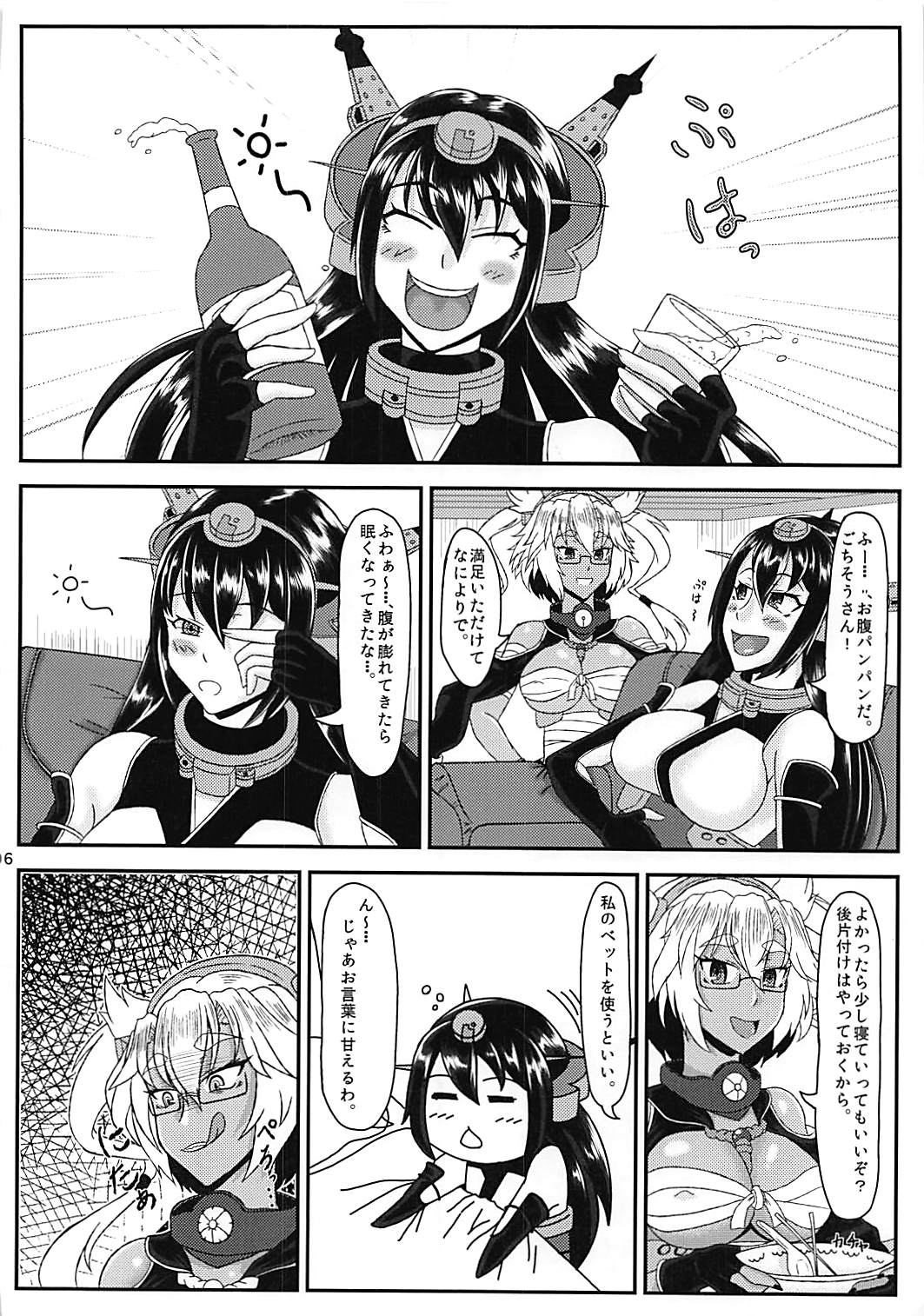 ムサムサムサ 5ページ