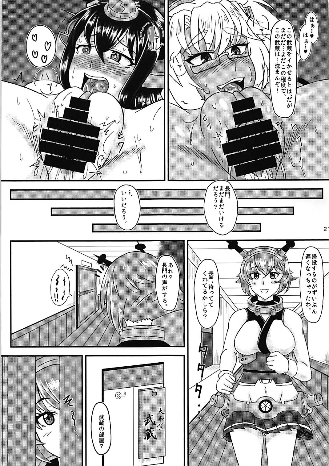 ムサムサムサ 20ページ