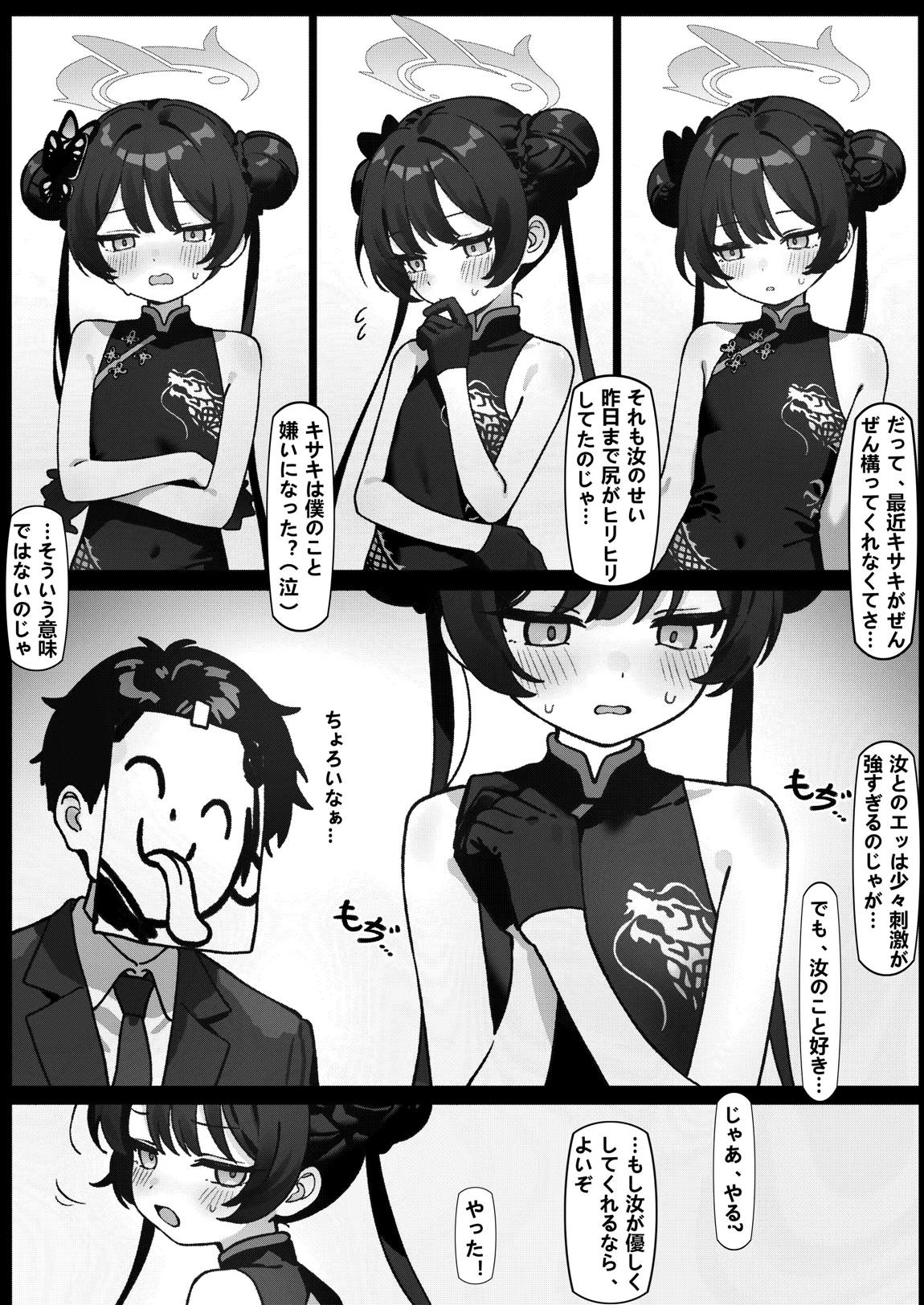 猫耳つけて 先生の言うなりに ペットになる 6ページ
