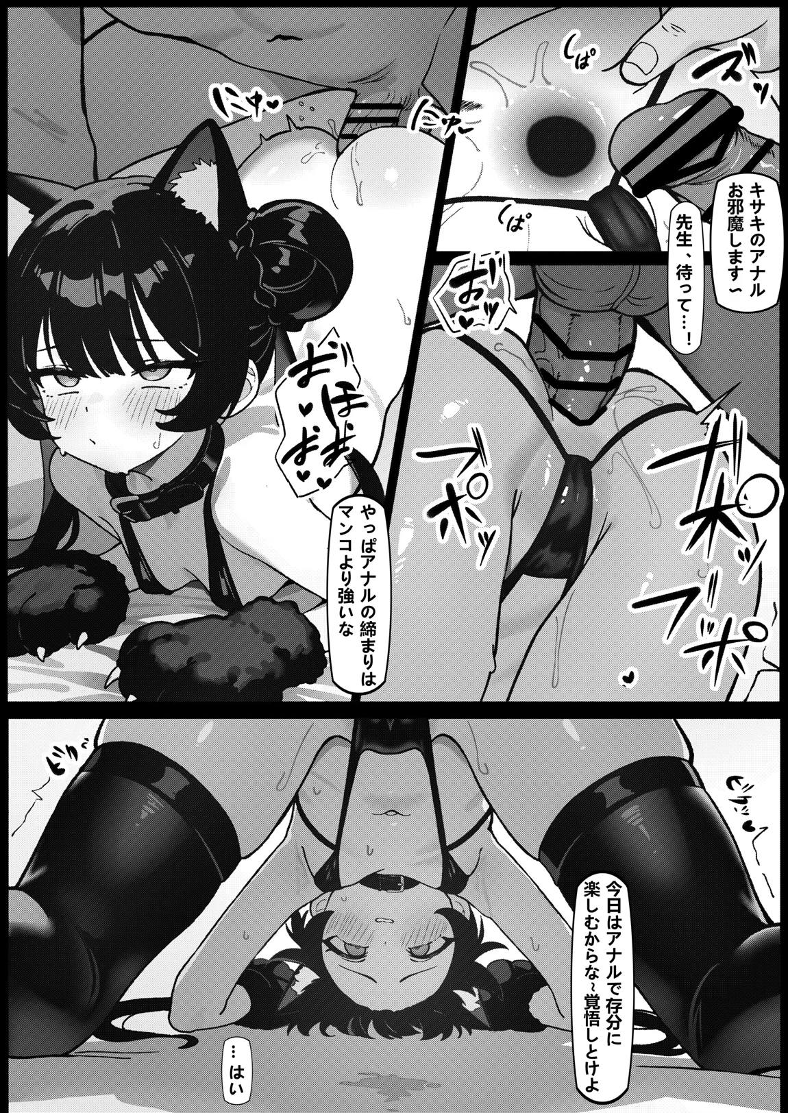 猫耳つけて 先生の言うなりに ペットになる 18ページ